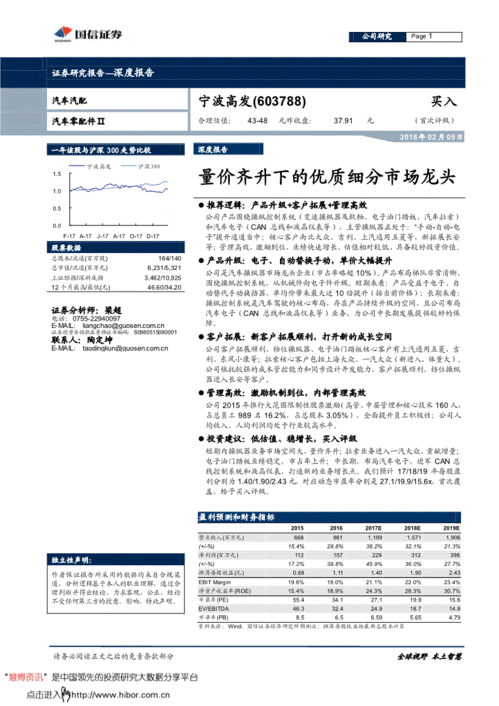 量?jī)r(jià)齊升下的優(yōu)質(zhì)細(xì)分市場(chǎng)龍頭 國(guó)信證券寧波高發(fā)（603788）深度報(bào)告